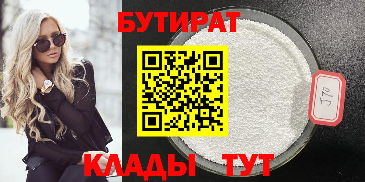 Бутират бутандиол Троицк