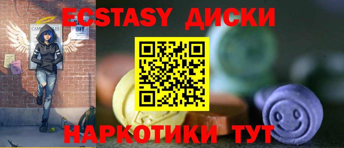 Экстази диски Троицк