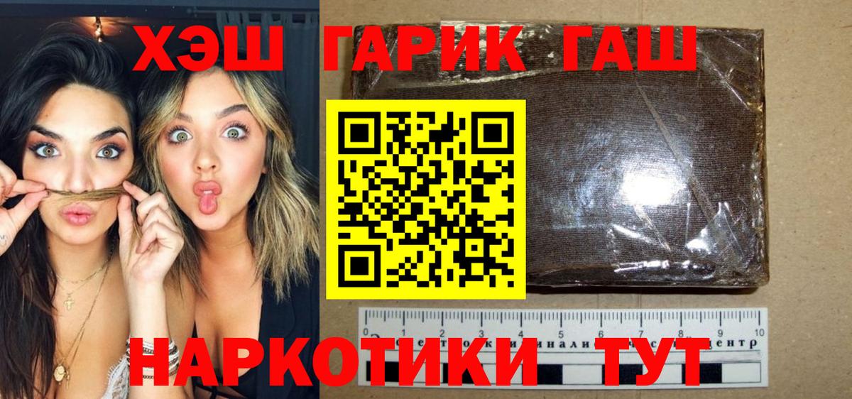 ГАШ hashish Троицк