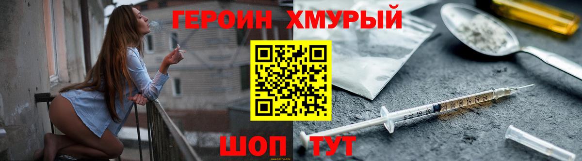 Героин  Вход с VPN  Троицк  ГЕРОИН Heroin 