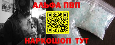 альфа пвп Будённовск