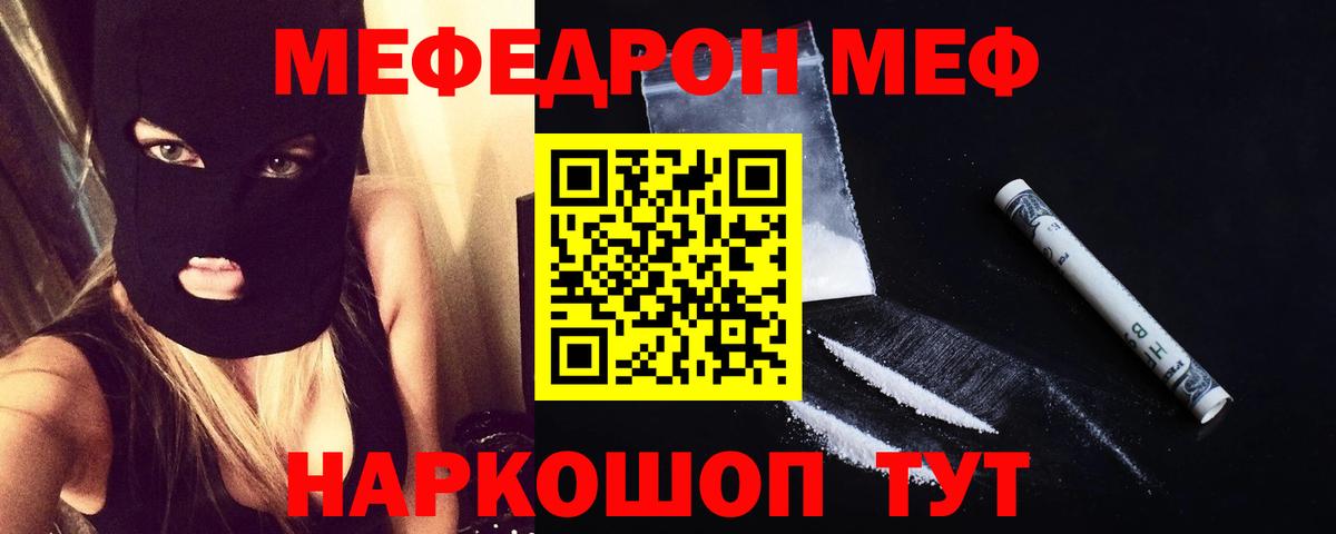 Мефедрон  МЯУ-МЯУ мука  Троицк  Вход с VPN  МЯУ-МЯУ мяу мяу 