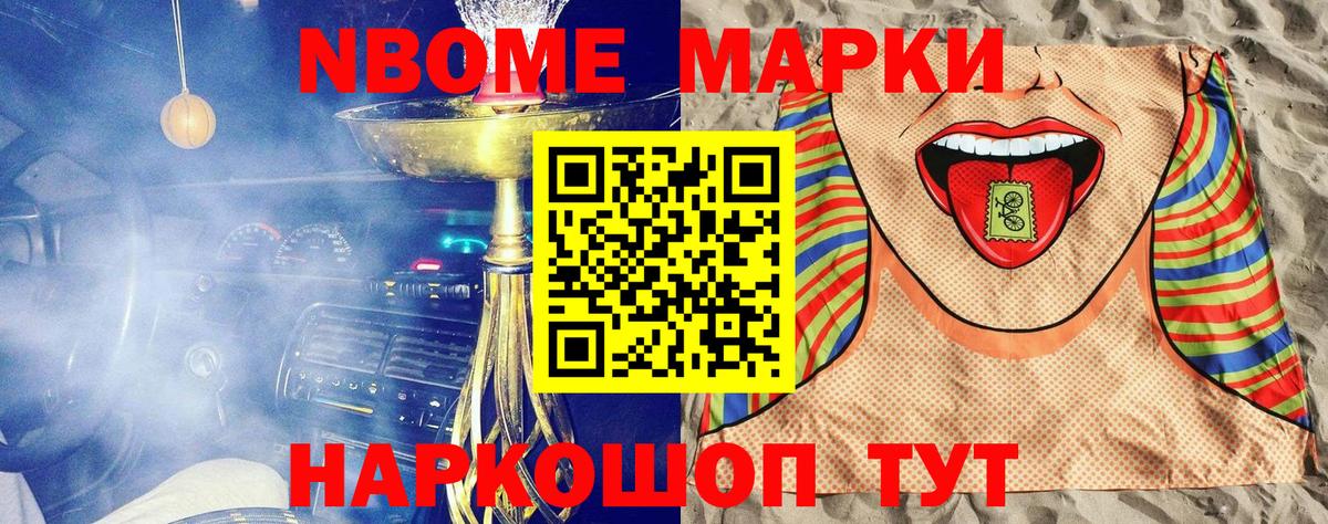 Марки N-bome 1500мкг Троицк